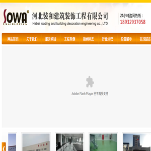 河北装和建筑装饰工程有限公司