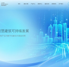 造极智控(ACME