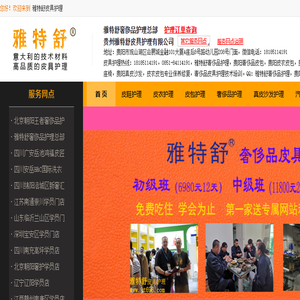 雅特舒奢侈品护理