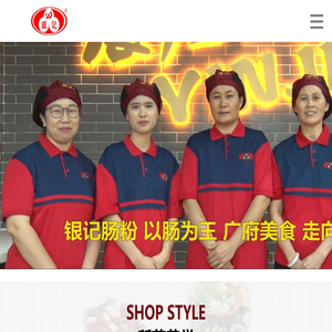 银记肠粉店官方网站