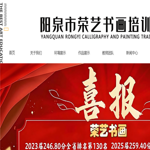 阳泉市荣艺书画培训中心