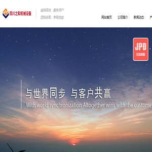 四川之和机械设备有限公司