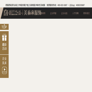 绵阳服装厂