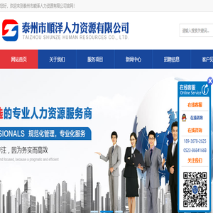 泰州市顺泽人力资源有限公司