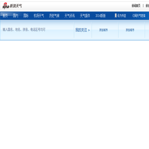 天气预报