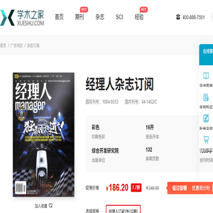 经理人杂志