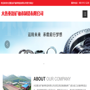 大连重冶矿轴承制造有限公司