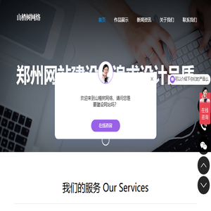 郑州企业网站建设
