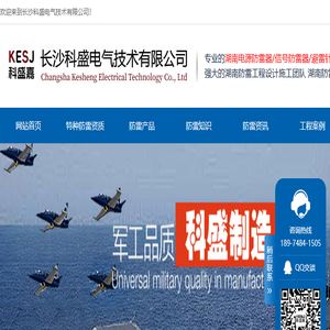 科盛嘉防雷公司
