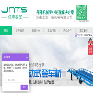济南泰晟升降机械有限公司