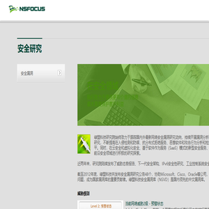 NSFOCUS绿盟科技