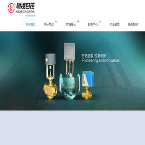 上海柯凌自控阀门有限公司