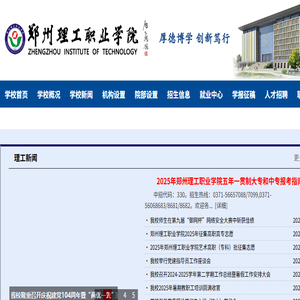郑州理工职业学院