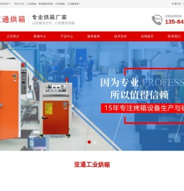 工业烘箱