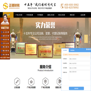广州注册公司,公司注册,代理记账