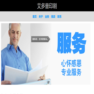 艾多普®印刷