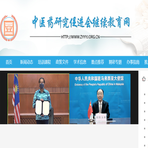 中医药研究促进会继续教育网