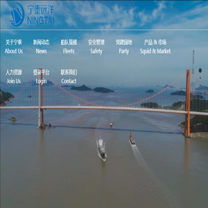 舟山宁泰远洋渔业有限公司