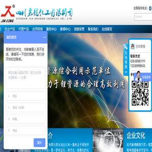 四川嘉龙化工有限公司