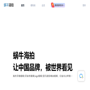 蜗牛海拍