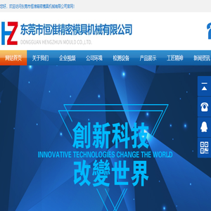 东莞市恒准精密模具机械有限公司