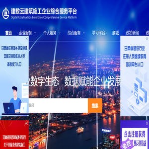 建数云建筑施工企业综合服务平台