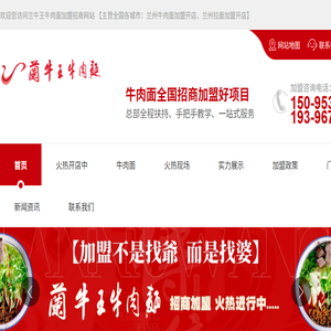 兰牛王牌兰州牛肉面加盟「兰州牛肉拉面加盟已在多城市整店输出」选甘肃大麒餐饮正宗牛肉拉面加盟连锁开店