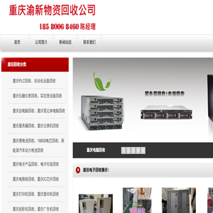 重庆电子产品回收网：回收电脑
