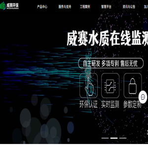 南京威赛环保科技有限公司
