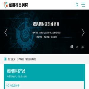 东莞市创鑫模具钢材有限公司