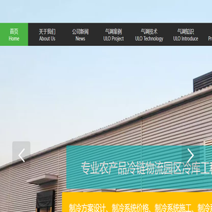 物流园与各类冷库解决方案及设备大全