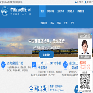 西藏旅游