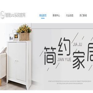 慧装家具装饰有限公司