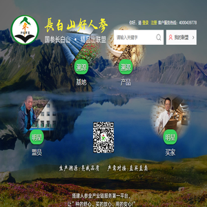 长白山好人参