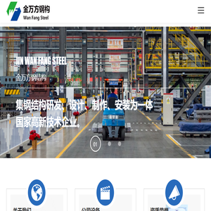 天津市金万方钢结构有限公司