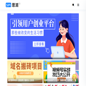 思派