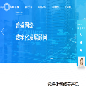 深圳市普盛网络有限公司