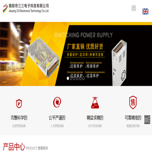 揭阳三三电子科技有限公司