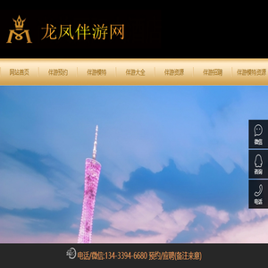 商务伴游,私人伴游,模特名媛伴游网,伴游招聘,龙凤伴游预约平台网