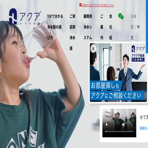 上海のお水と浄水器の事なら//上海アクア//上海の水とは