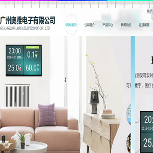 广州奥雅电子有限公司