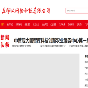 庄稼汉网络