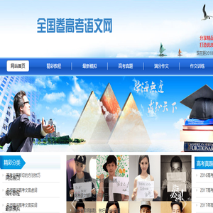 全国卷高考语文网