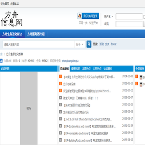 方舟信息网