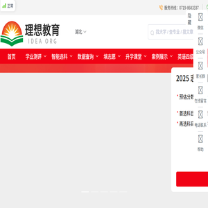 理想升学网是国内专业的大数据智能填报系统