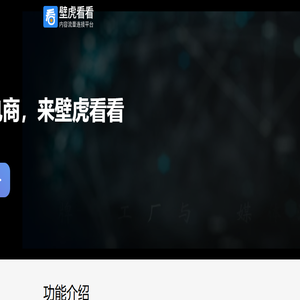 壁虎看看官网