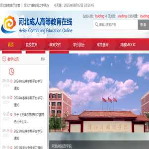 河北成人高等教育在线