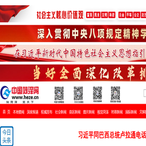 中国菏泽网