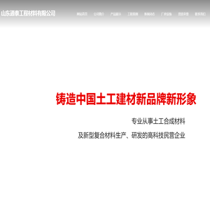山东通泰工程材料有限公司