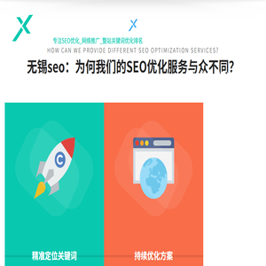 无锡SEO
